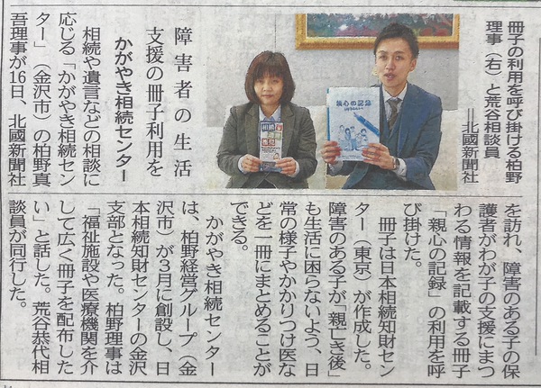 かがやき新聞記事.jpg