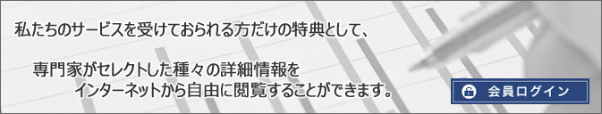 会員情報バナー