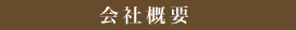 柏野経営グループ